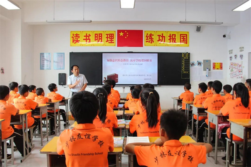 筑牢爱国根基｜少林友谊学校开展意识形态主题思政课教育