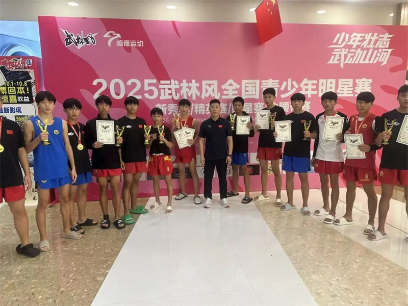 喜报|少林友谊学校在“2025武林风全国青少年明星赛”中荣获佳绩！