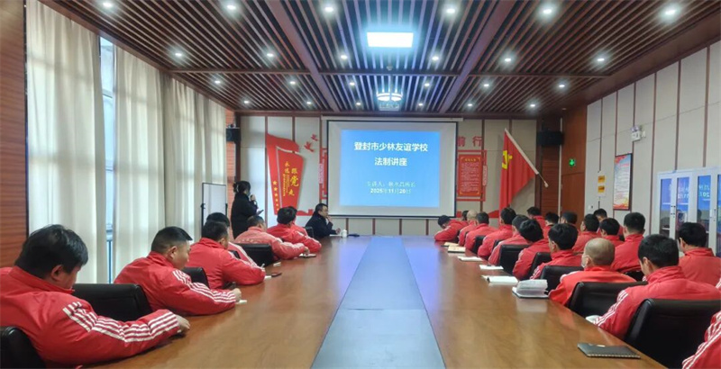 警校共建 法护成长|少林友谊学校举办法治专题讲座筑牢校园安全防线