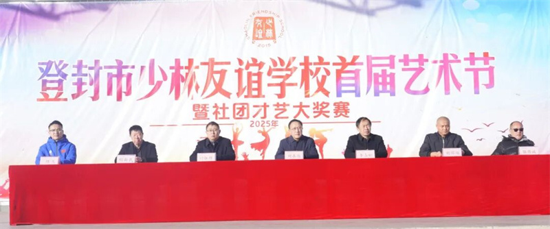 武韵传情 艺彩收官|少林友谊学校首届艺术节暨社团才艺大奖赛圆满落幕