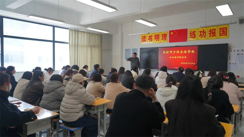 迎检促优守初心 规范办学谋发展｜少林友谊学校迎接年检考核工作