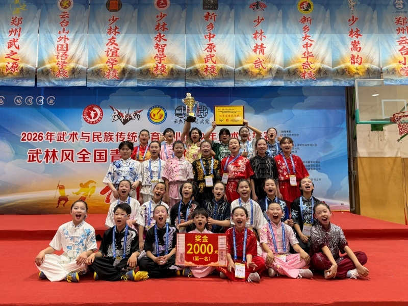 赛场扬威！少林友谊学校在全国青少年武术赛事中大放异彩、成绩斐然